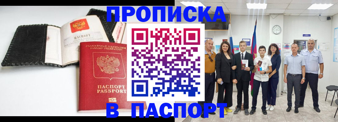 прописка законно в Инзе